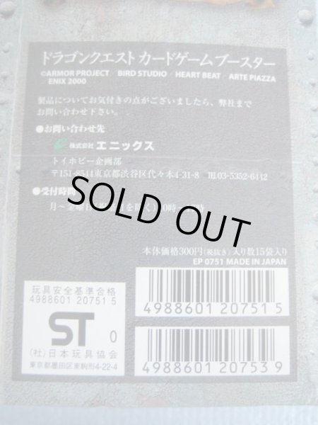 画像4: ドラゴンクエスト[カードゲームブースター]Dragon Quest [Card Game Booster] (4)