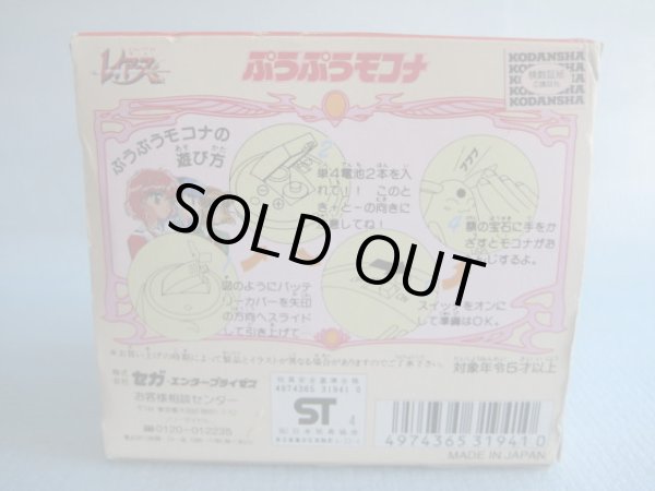 画像4: レイアース[ぷうぷうモコナ]Rayearth [Pu Pu Pu Mokona] (4)