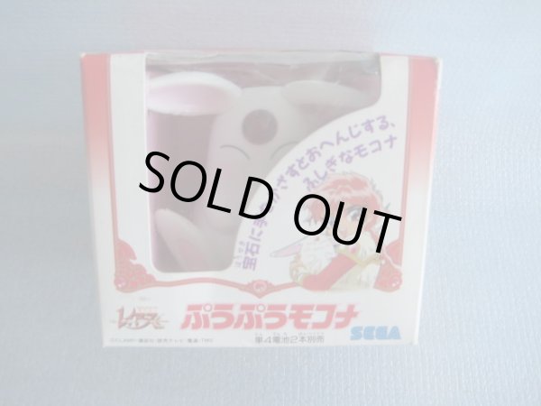 画像2: レイアース[ぷうぷうモコナ]Rayearth [Pu Pu Pu Mokona] (2)