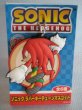 画像2: ソニックザヘッジホッグ[ラバーキーチェーンマスコット]Sonic the Hedgehog [Rubber Key Chain Mascot] (2)