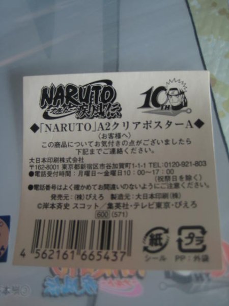 画像2: ナルト[クリアポスターA2サイズ]Naruto [Clear poster A 2 size] (2)