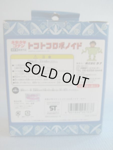 画像4: 宮崎駿スタジオジブリ[未来少年コナン・トコトコロボノイド]Miyazaki Hayao Studio Ghibli [Future Boy Conan · Tokotoko Robonoid] (4)