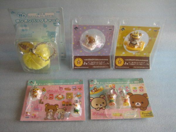 画像1: リラックマ[ストラップ等5点セット]sanxRilakkuma [Strap etc. 5 point set] (1)