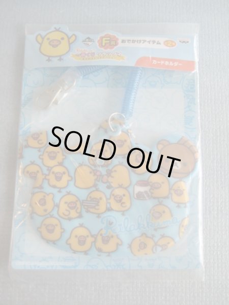画像3: リラックマ[パスケース等4点セット]sanxRilakkuma [Passcase etc. 4 point set] (3)
