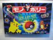 画像1: ポケットモンスター[モノポリーコレクターズエディション]Pocket Monsters [Monopoly Collector's Edition] (1)