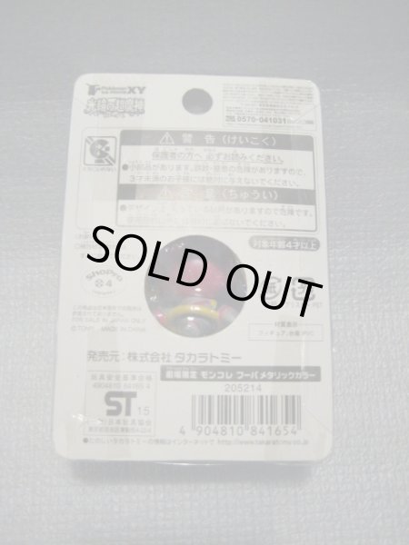 画像3: ポケットモンスター[フーパ・劇場限定モンコレ]Pocket Monsters [Fuper · Theater only Moncolle] (3)