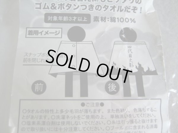 画像3: ナルト[4代目火影マントタオル]Naruto [4th Generation Hokage Cloak　Towel] (3)