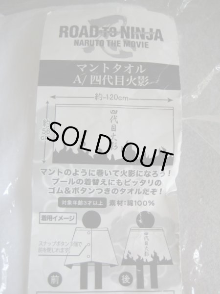 画像5: ナルト[4代目火影マントタオル]Naruto [4th Generation Hokage Cloak　Towel] (5)
