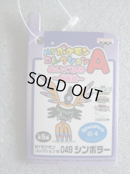 画像3: ポケットモンスター[シンボラー・マイポケモンコレクションぬいぐるみ]Pocket Monsters[Shimbola My Pokemon Collection Plush ] (3)