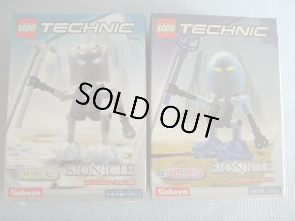 画像4: 日本限定レゴ[カバヤ・テクニックバイオニクル4種セット]Japan limited Lego [Kabaya Bionicle Technic 4 kinds set] (4)