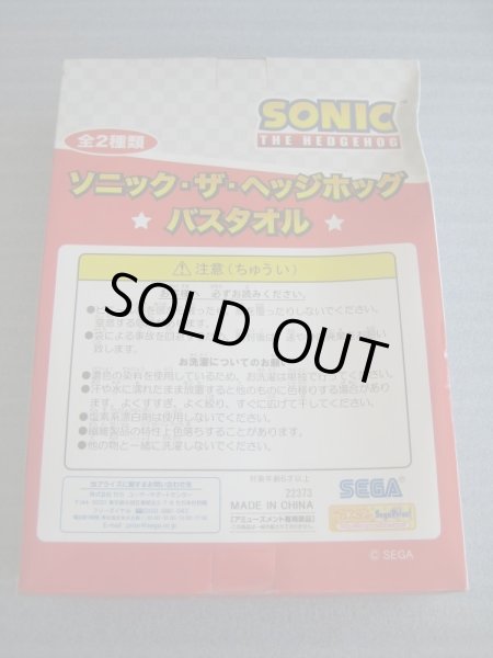 画像3: ソニックザヘッジホッグ[バスタオル]Sonic the Hedgehog [Bath towel ] (3)