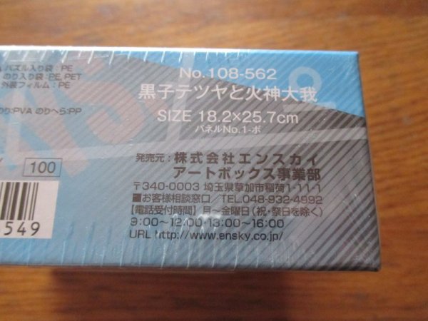 画像3: 黒子のバスケ[ジグソーパズル]Kuroko's Basketball [Jigsaw Puzzle] (3)