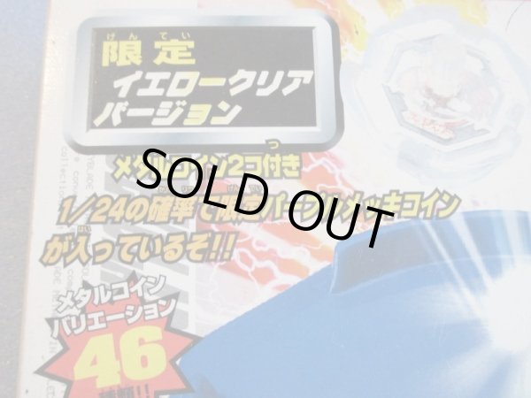 画像3: ベイブレード[メタルスピンコレクション　限定イエロークリア]Beyblade [Metal Spin Collection Limited Yellow Clear] (3)