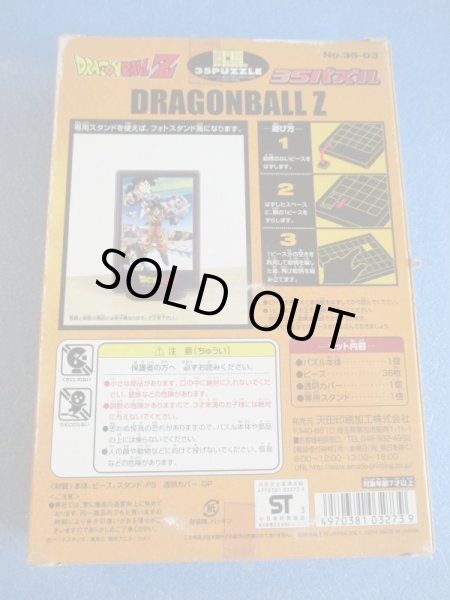 画像2: ドラゴンボールZ[35パズル03]Dragon Ball　Z [35 puzzle 03] (2)