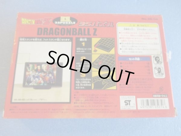 画像3: ドラゴンボールZ[35パズル04]Dragon Ball　Z [35 puzzle 04] (3)