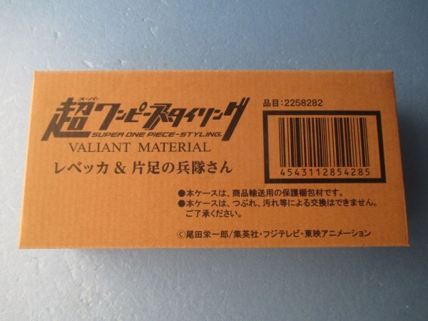 画像2: ワンピース[レベッカ＆片足の兵隊さん　超ワンピーススタイリング　VALIANT MATERIAL　未開封]One Piece [Rebecca & One-Legged Soldier Super one-piece styling Valiant material unopened] (2)