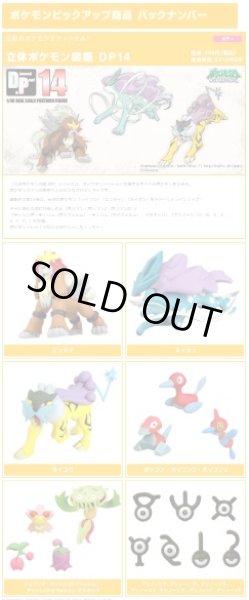 画像3: ポケットモンスター[立体ポケモン図鑑　DP14　ポリゴン　２　Z]Pokemon [Three-dimensional Pokemon picture book DP14 Polygon 2 Z] (3)