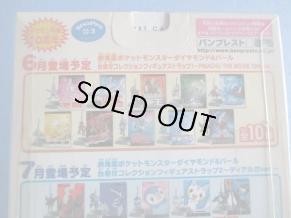 画像8: ポケットモンスター[台座付コレクションフィギュアストラップ1　 6種セット]Pocket Monsters [Collection figure strap with pedestal 1　6types set] (8)