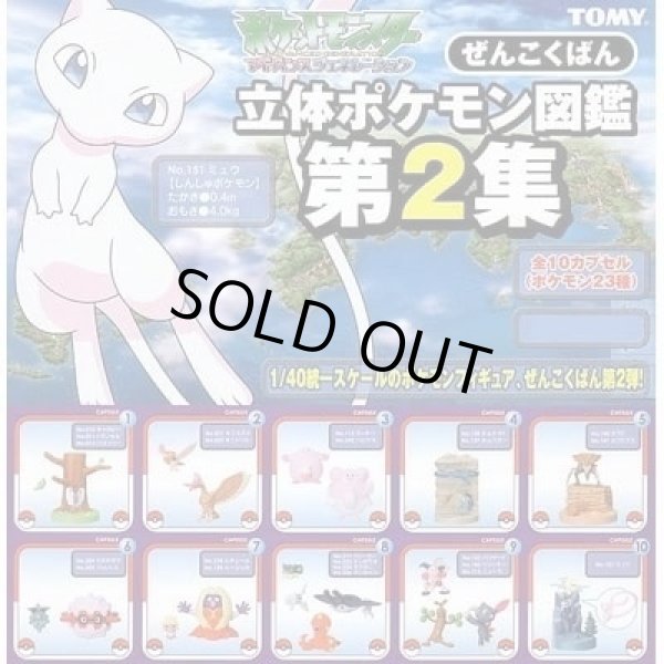 画像3: ポケットモンスター[立体ポケモン図鑑　全国版　第2集　カブトプス]Pokemon [3D Pokemon Zukan Nationwide Edition Vol. 2 Kabutops] (3)