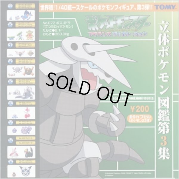 画像4: ポケットモンスター[立体ポケモン図鑑　第3集　ミズゴロウ・ヌマクロー・ラグラージ ]Pokemon [3D Pokemon Zukan Volume 3 Mizugoro Numaclaw Lagrange] (4)