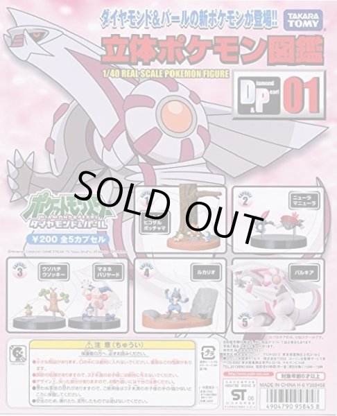 画像3: ポケットモンスター[立体ポケモン図鑑　DP01　ウソハチ・ウソッキー・マネネ・バリヤード]Pokemon [Three-dimensional Pokemon picture book DP01　Usohachi Usokki Manene Barrier] (3)