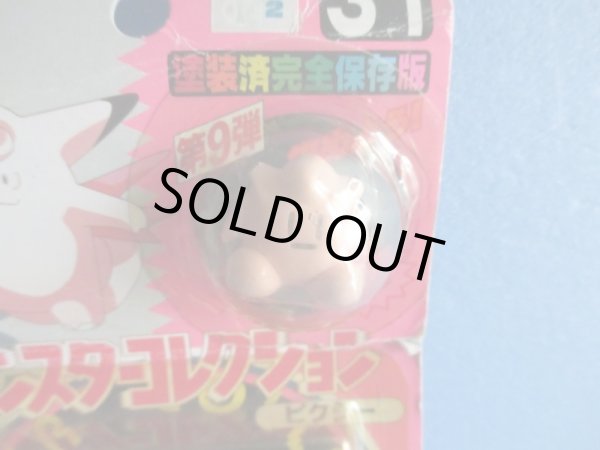 画像3: ポケットモンスター[モンスターコレクション31　ピクシー　モンコレ]Pokemon [Monster Collection31 pixie Moncolle] (3)