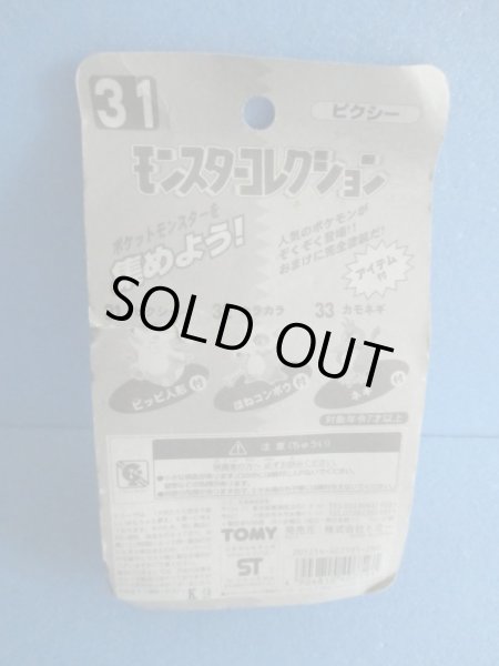 画像5: ポケットモンスター[モンスターコレクション31　ピクシー　モンコレ]Pokemon [Monster Collection31 pixie Moncolle] (5)