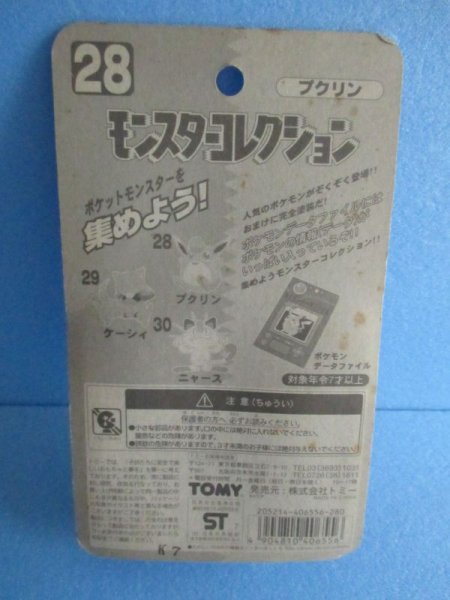 画像3: ポケットモンスター[モンスターコレクション28　プクリン　モンコレ]Pokemon [Monster Collection Pukrin Moncolle] (3)