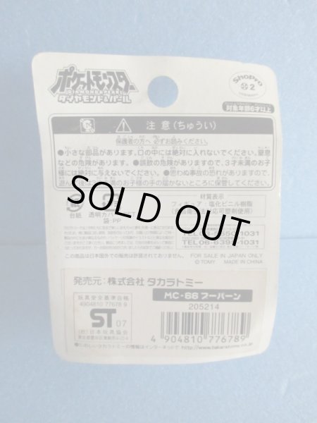 画像3: ポケットモンスター[モンコレMC-66　ブーバーン]Pokemon [Moncolle MC-66 Bouburn] (3)