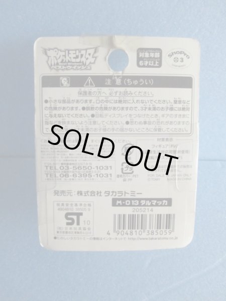 画像3: ポケットモンスター[モンコレM-013　ダルマッカ]Pokemon [Moncolle M-013　Dharmaka] (3)