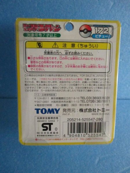 画像3: ポケットモンスター[モンコレ172　ピチュー]Pokemon [Monster Collection　pichu] (3)