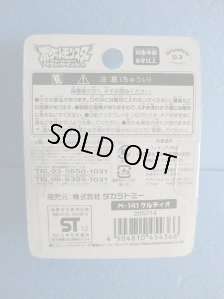 画像3: ポケットモンスター[モンコレM-141　ケルディオ]Pokemon [Moncolle M-141　Keldeo] (3)