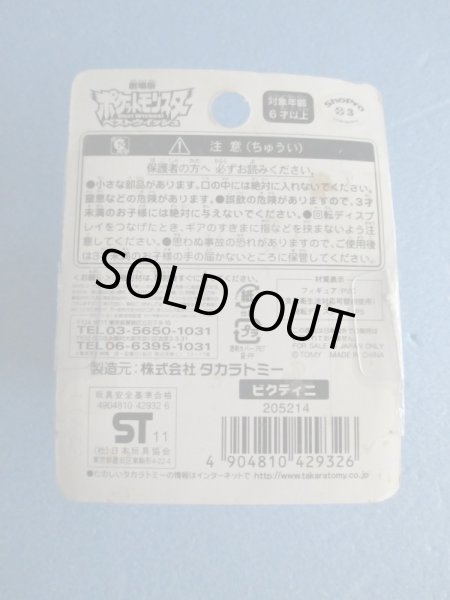 画像3: ポケットモンスター[モンコレ　ビクティニ　クリアバージョン劇場限定]Pokemon [Monster Collection Victini Clear Version Theater Limited] (3)