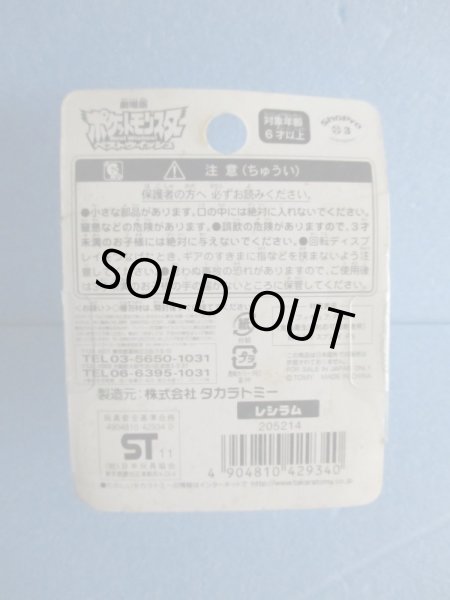 画像3: ポケットモンスター[モンコレ　レシラム　クリアバージョン劇場限定]Pokemon [Monster Collection　Reshiram Clear Version Theater Limited] (3)