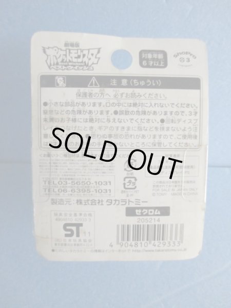 画像3: ポケットモンスター[モンコレ　ゼクロム　クリアバージョン劇場限定]Pokemon [Monster Collection　zekrom Clear Version Theater Limited] (3)