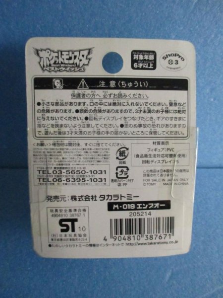 画像3: ポケットモンスター[モンコレM-019　エンブオー]Pokemon [Moncolle M-019　Embuoh] (3)