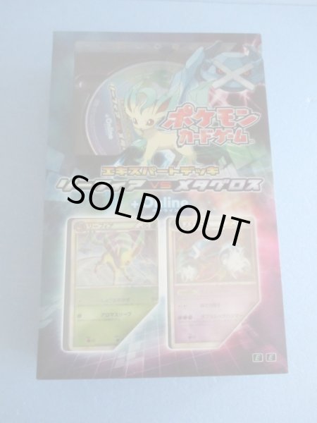 画像1: ポケットモンスター[ポケモンカードゲーム　エキスパードデッキ　リーフィアVSメタグロス]Pokemon [Pokemon Card Game Expedition Deck Leafeon VS Metagross] (1)