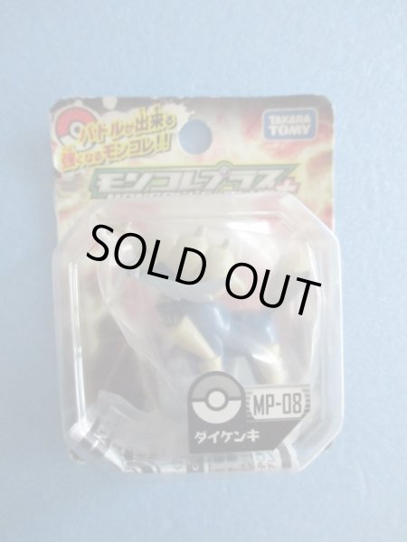 画像1: ポケットモンスター[モンコレプラス　MP-08　ダイケンキ]Pokemon [Moncolle MP-08　Daikenki ] (1)