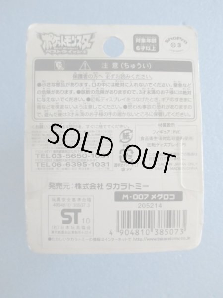 画像3: ポケットモンスター[モンコレM-007　メグロコ]Pokemon [Moncolle M-007　Meguroko] (3)