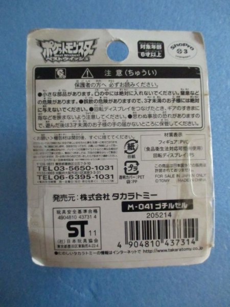 画像3: ポケットモンスター[モンコレM-041　ゴチルゼル]Pokemon [Moncolle M-041　Gothilzel] (3)