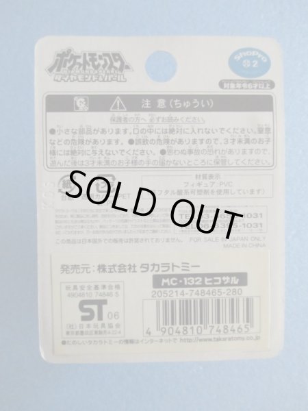 画像3: ポケットモンスター[モンコレMC-132　ヒコザル]Pokemon [Moncolle MC-132　Hikozaru ] (3)