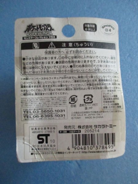 画像3: ポケットモンスター[モンコレプラス　MP-39　ゾロアーク]Pokemon [Moncolle MP-38　zoroark ] (3)