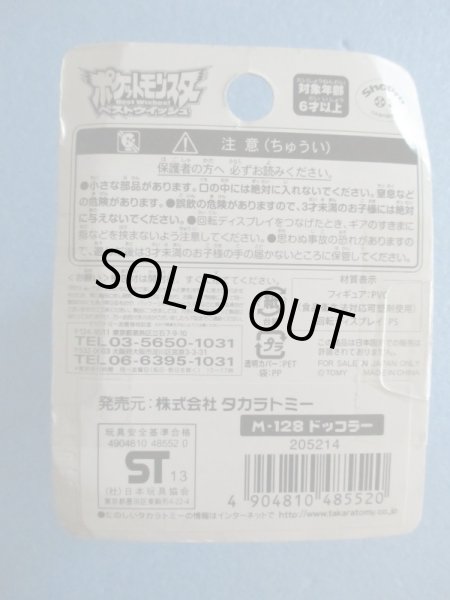 画像4: ポケットモンスター[モンコレM-128　ドッコラー]Pokemon [Monster Collection M-128　Dokkora ] (4)