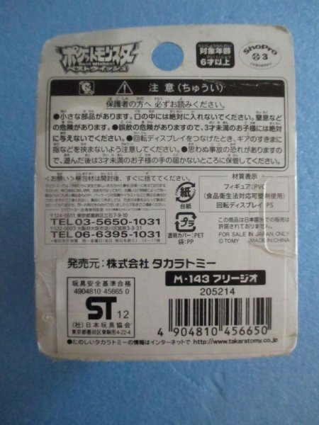 画像3: ポケットモンスター[モンコレM-143　フリージオ]Pokemon [Moncolle M-143　free geo] (3)