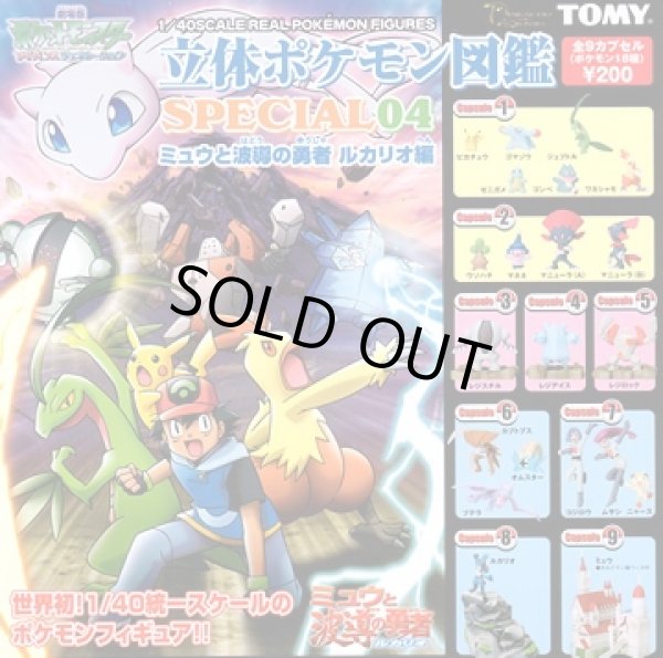 画像3: ポケットモンスター[立体ポケモン図鑑　スペシャル04　ウソハチ　マネネ　マニューラ]Pokemon [3D Pokemon Zukan  SP04　Usohachi Manene Manura] (3)