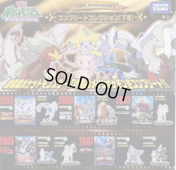 画像3: ポケットモンスター[コンプリートコレクション　ルギア ]Pokemon [Complete collection Lugia] (3)