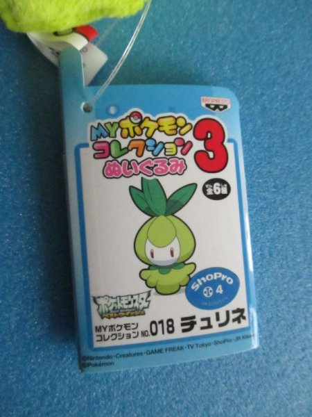 画像2: ポケットモンスター【チュリネぬいぐるみ・MYポケモンコレクション3】Pocket Monsters[ Churine Plush Toy/MY Pokemon Collection 3] (2)
