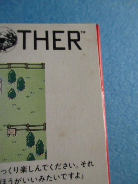 画像10: ファミコンソフト【未開封品　マザー】NES software [Unopened item　MOTHER] (10)