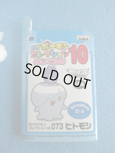 画像2: ポケットモンスター【ヒトモシぬいぐるみ・MYポケモンコレクション10】Pocket Monsters[Hitomoshi Plush Toy/MY Pokemon Collection] (2)