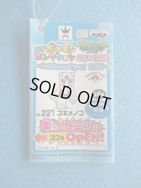 画像2: ポケットモンスター【ユキメノコ　ぬいぐるみ・MYポケモンコレクション　こおり】Pocket Monsters[Yukimenoko Plush Toy/MY Pokemon Collection Ice] (2)